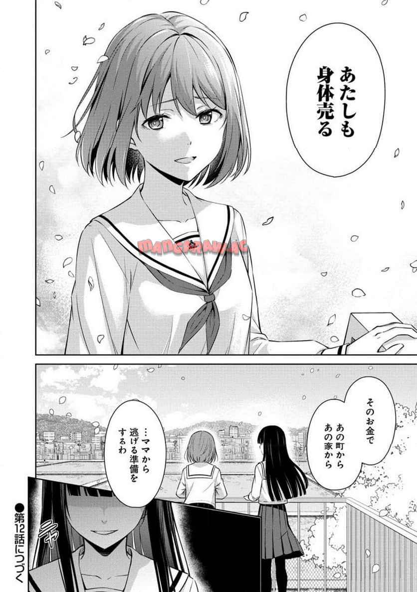 ヴンダーカンマー 第11.2話 - Page 15
