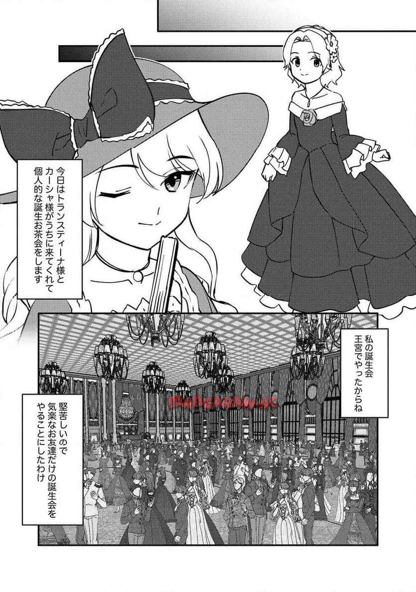 公爵令嬢に転生してしまったので、メンタル乙女な俺は、全力で女の子を楽しみます 第27.1話 - Page 12