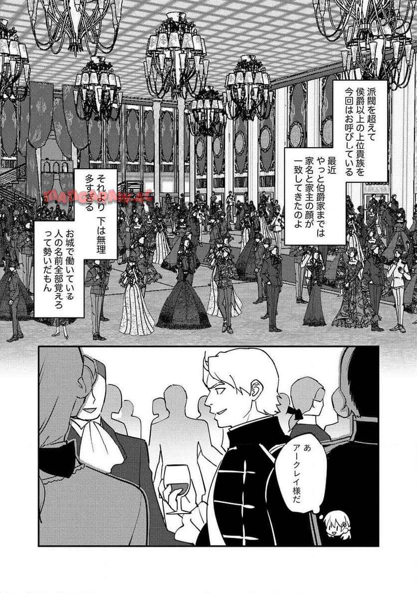 公爵令嬢に転生してしまったので、メンタル乙女な俺は、全力で女の子を楽しみます 第27.1話 - Page 6
