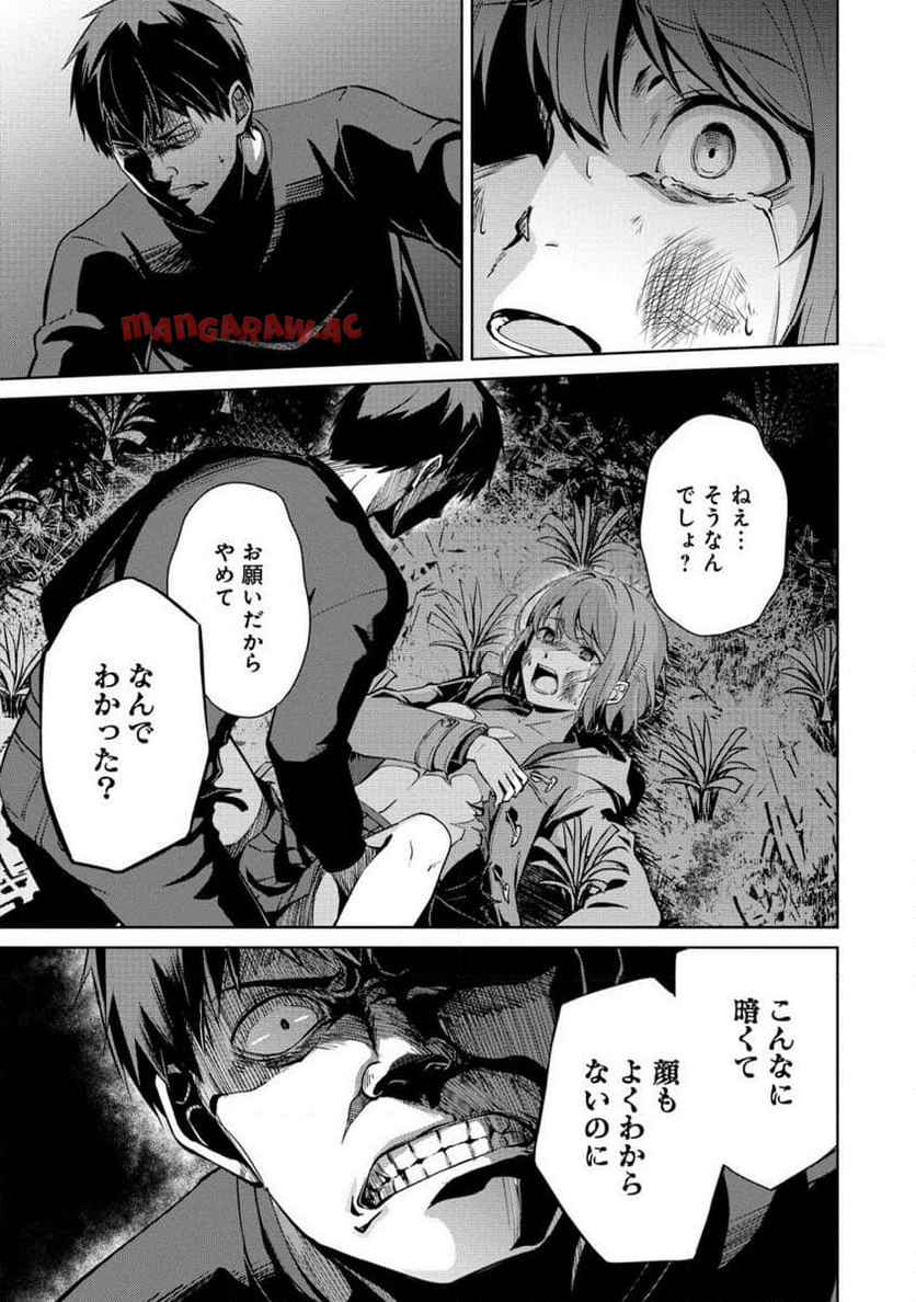 ヴンダーカンマー 第11.2話 - Page 8