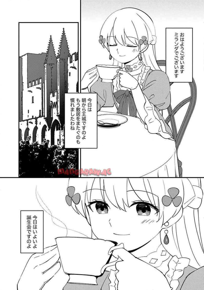 公爵令嬢に転生してしまったので、メンタル乙女な俺は、全力で女の子を楽しみます 第27.1話 - Page 1