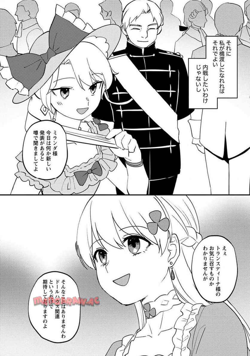 公爵令嬢に転生してしまったので、メンタル乙女な俺は、全力で女の子を楽しみます 第27.1話 - Page 8