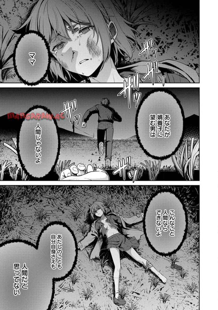 ヴンダーカンマー 第11.2話 - Page 12
