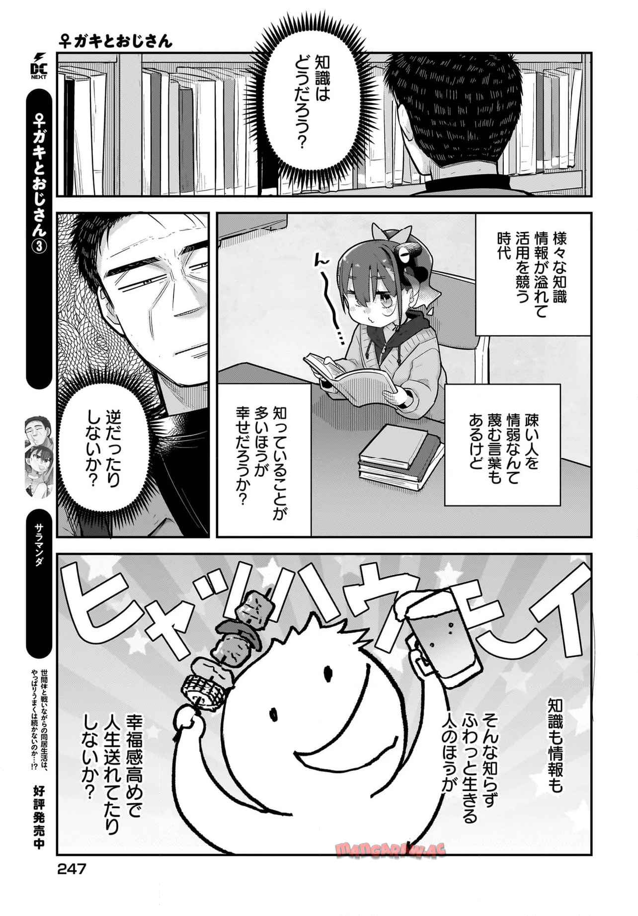 ♀ガキとおじさん 第27話 - Page 3