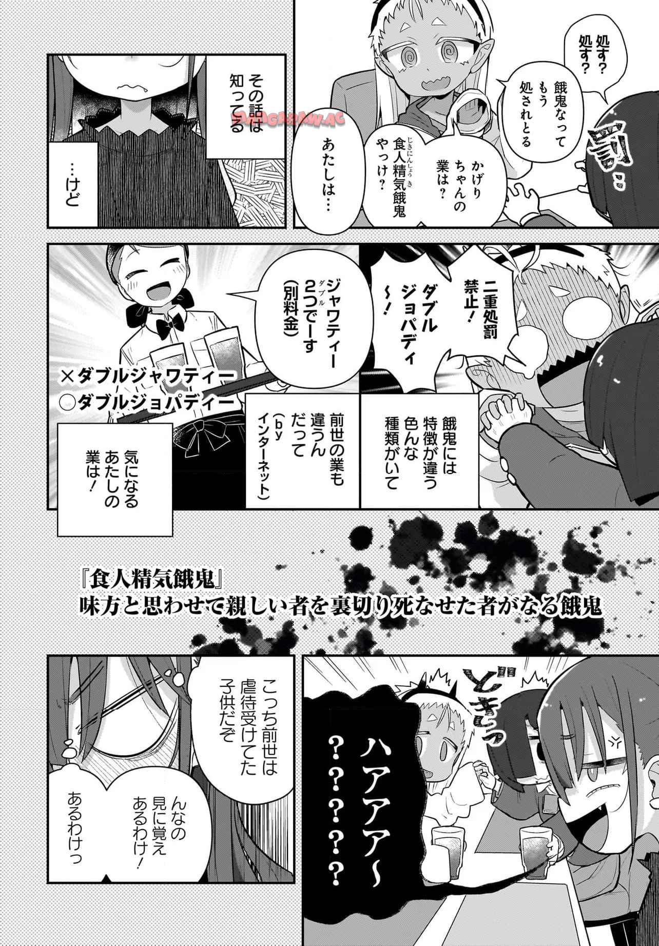 ♀ガキとおじさん 第27話 - Page 12