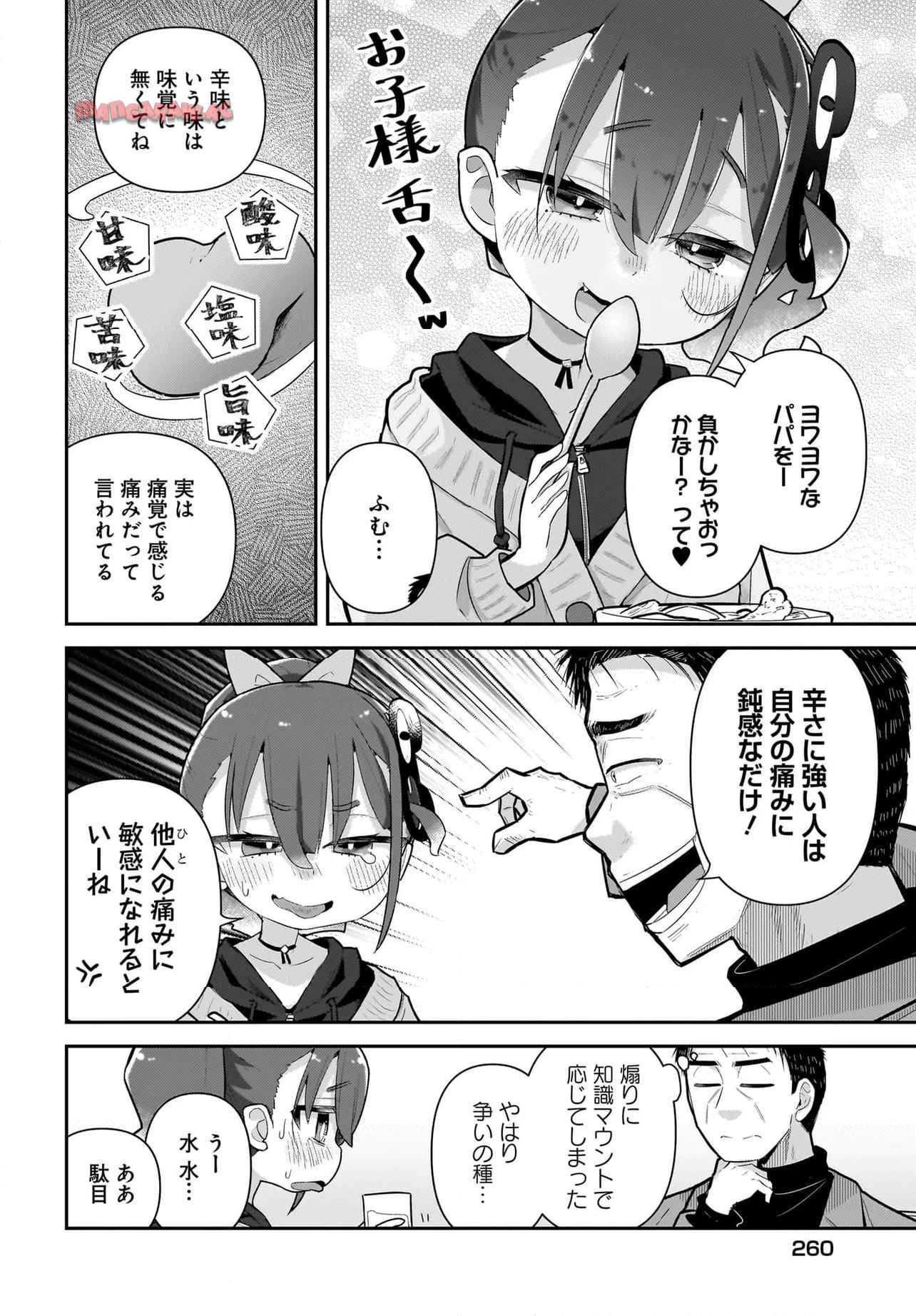 ♀ガキとおじさん 第27話 - Page 16