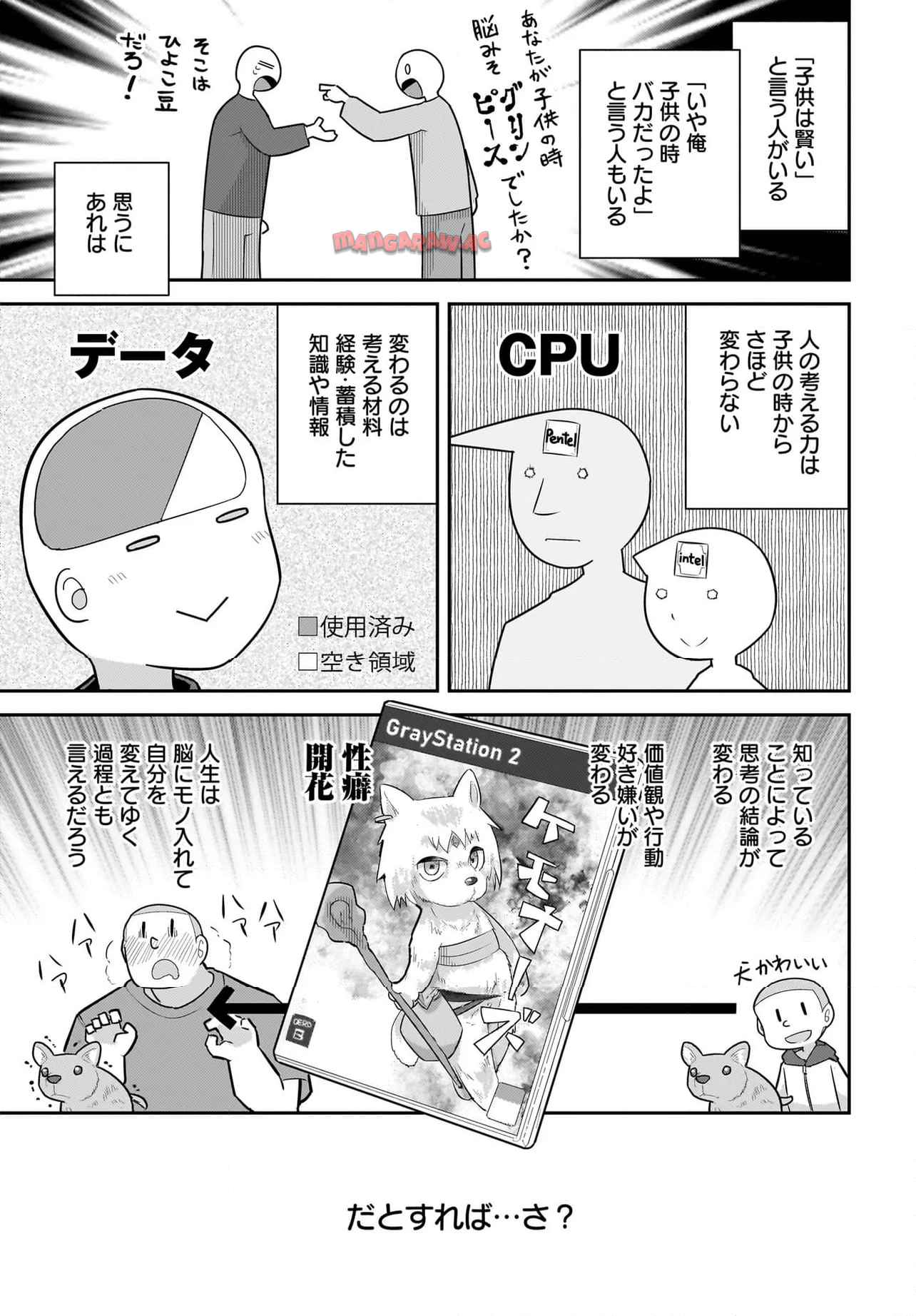 ♀ガキとおじさん 第27話 - Page 5