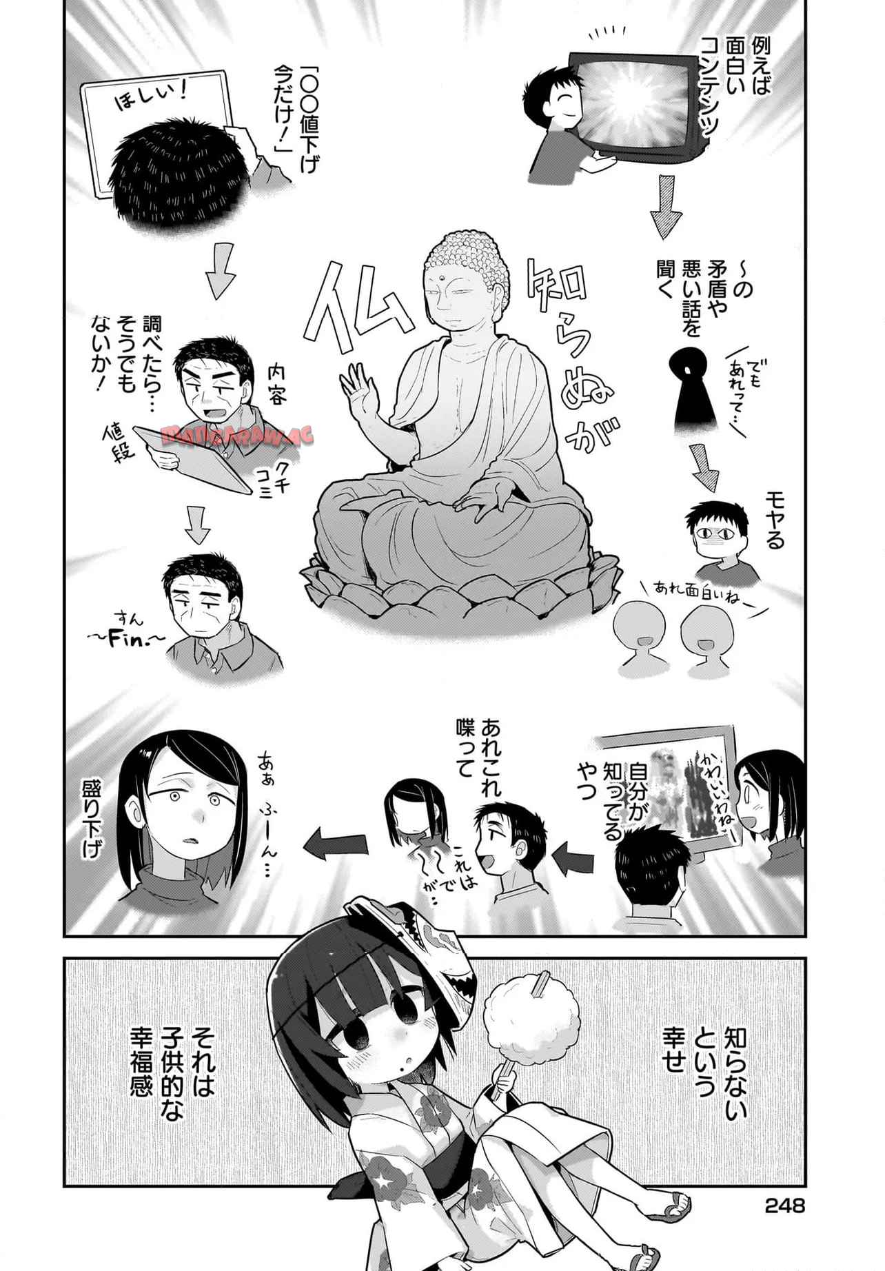 ♀ガキとおじさん 第27話 - Page 4