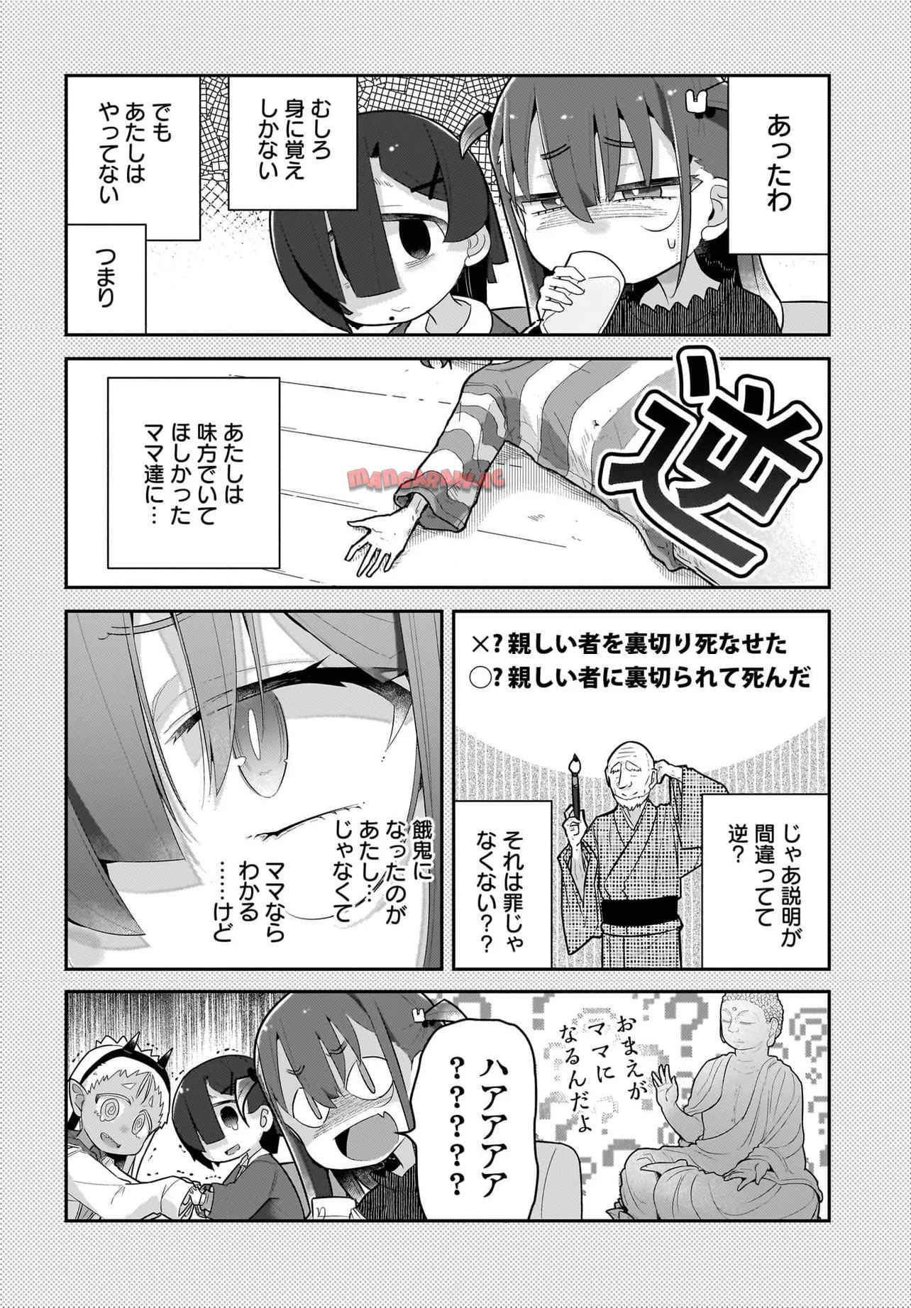 ♀ガキとおじさん 第27話 - Page 14