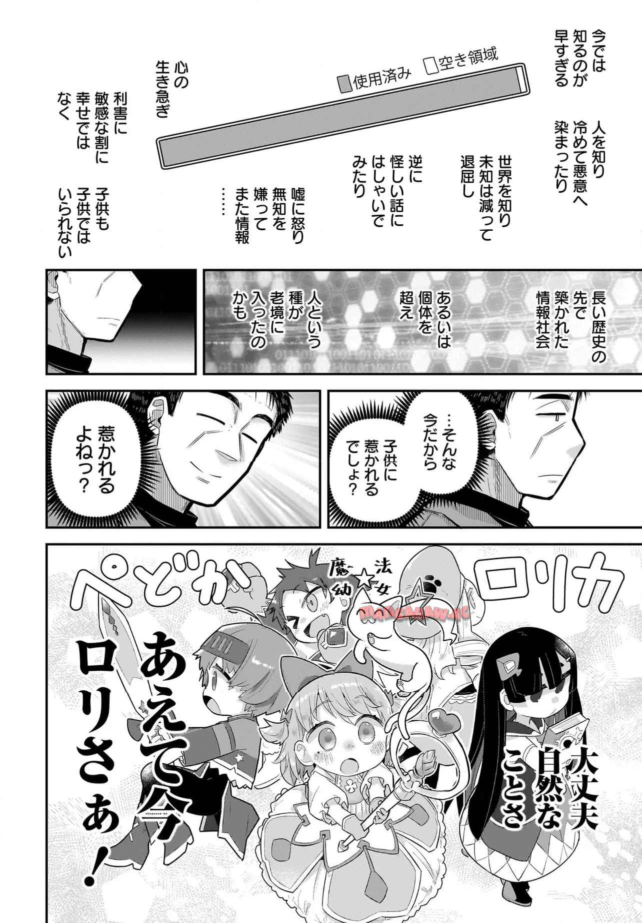 ♀ガキとおじさん 第27話 - Page 8