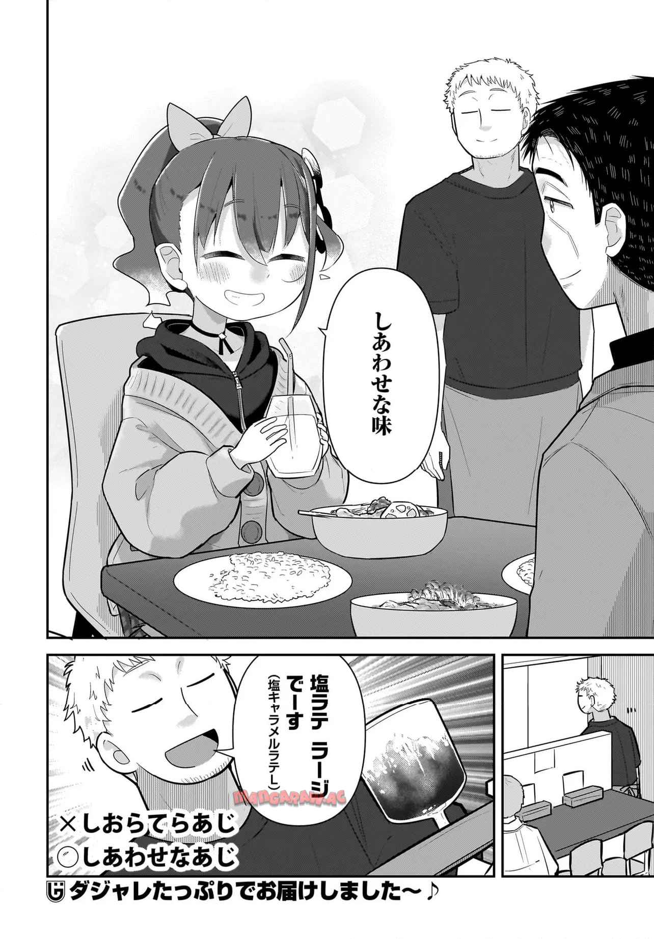 ♀ガキとおじさん 第27話 - Page 18