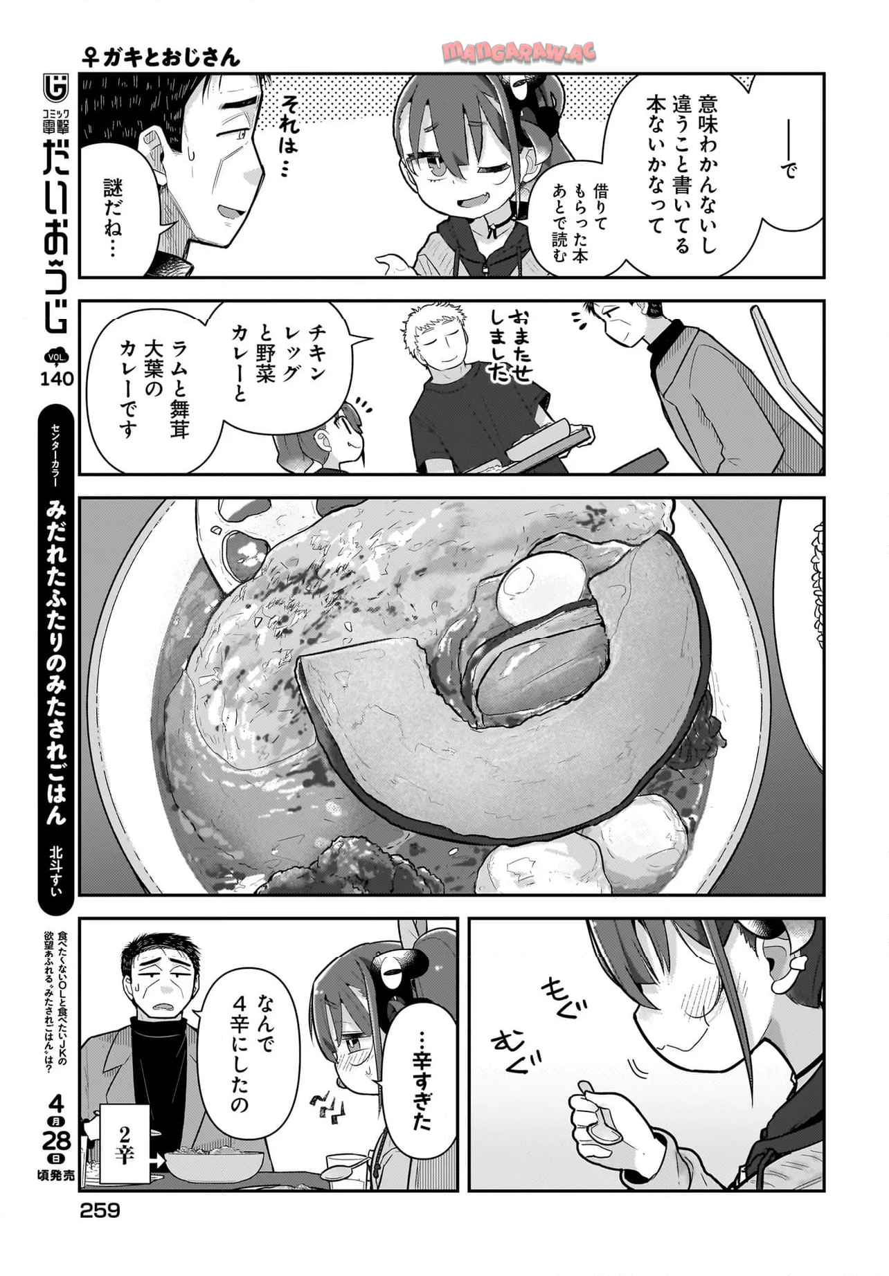 ♀ガキとおじさん 第27話 - Page 15
