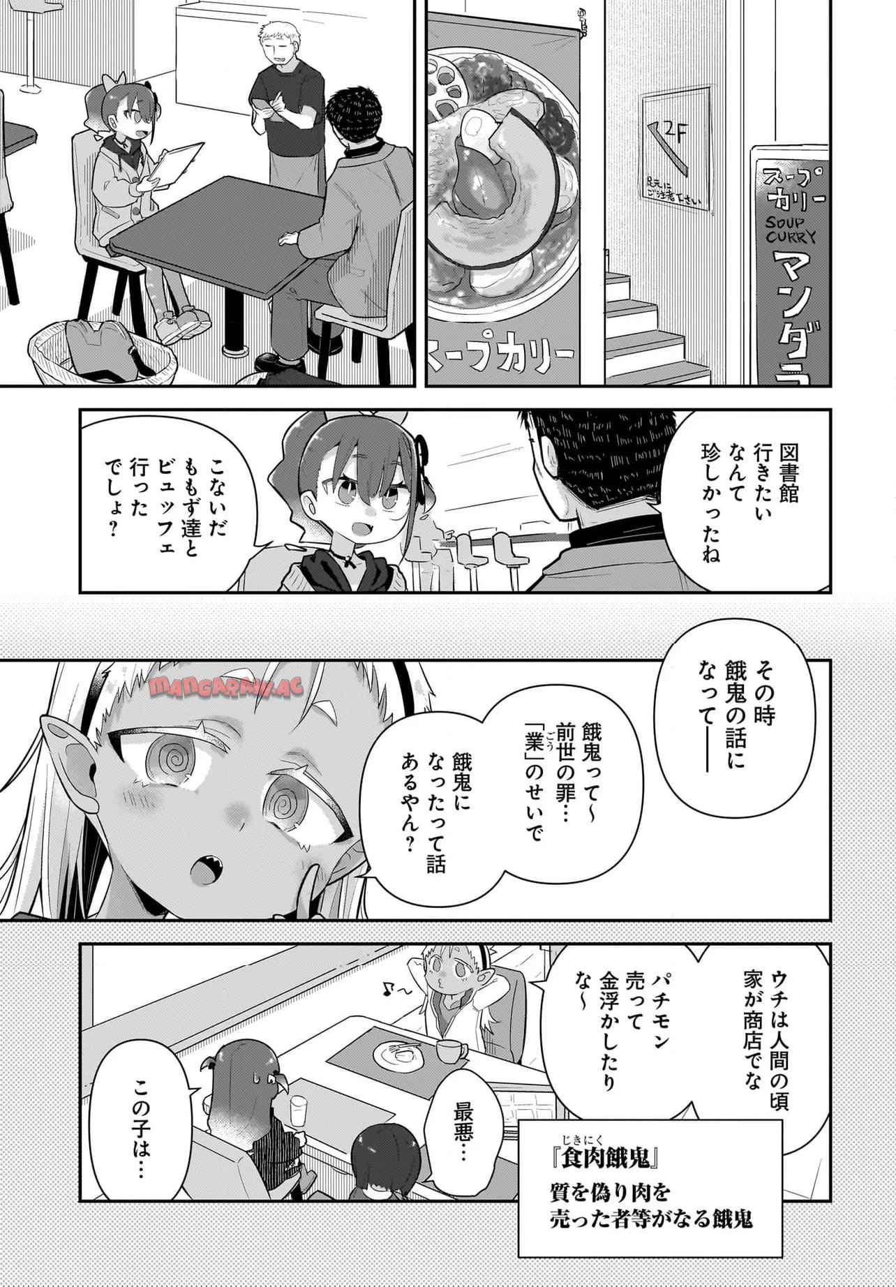 ♀ガキとおじさん 第27話 - Page 11
