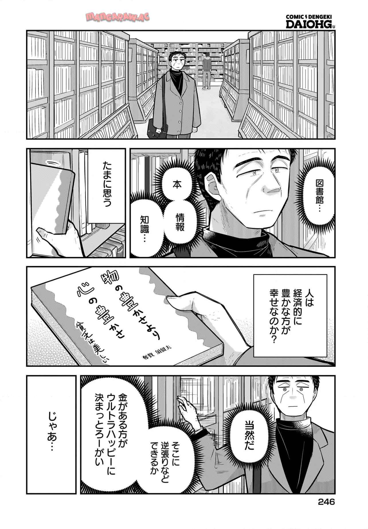♀ガキとおじさん 第27話 - Page 2