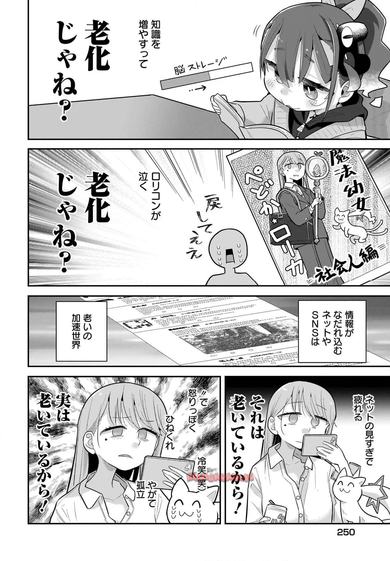 ♀ガキとおじさん 第27話 - Page 6