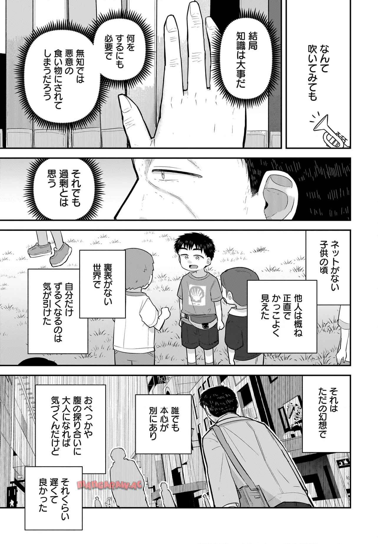 ♀ガキとおじさん 第27話 - Page 7