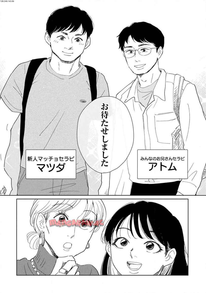 真・女性に風俗って必要ですか？～女性用風俗店の裏方やったら人生いろいろ変わった件～ 第32話 - Page 2