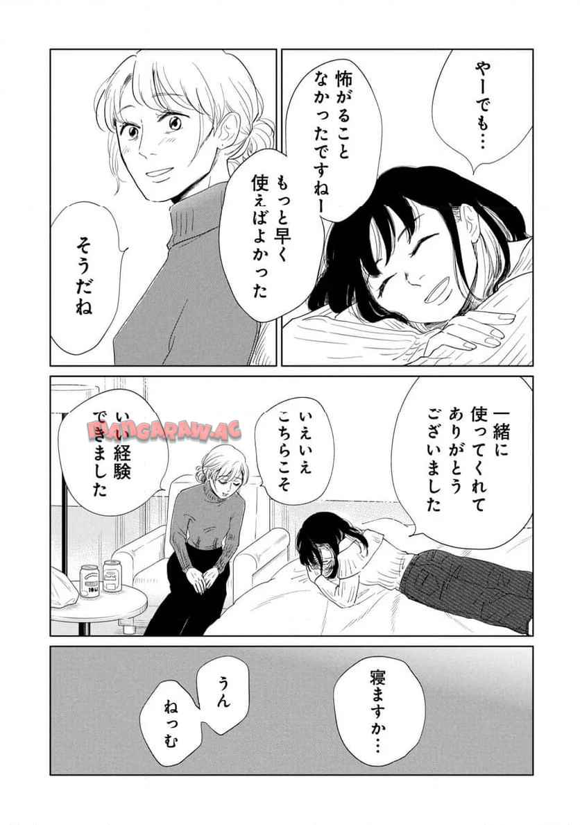 真・女性に風俗って必要ですか？～女性用風俗店の裏方やったら人生いろいろ変わった件～ 第32話 - Page 17