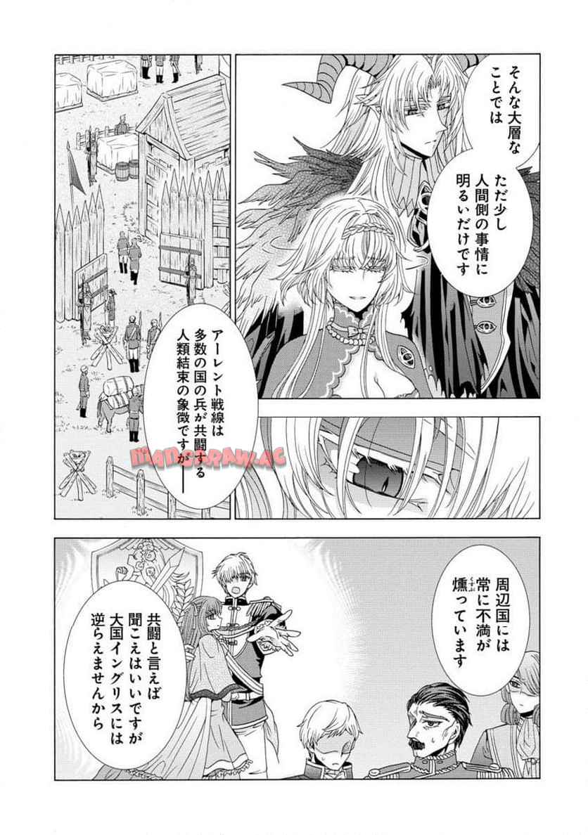 「死霊術師など穢らわしい」と処刑されたので、魔族に転身致します 第13.2話 - Page 2
