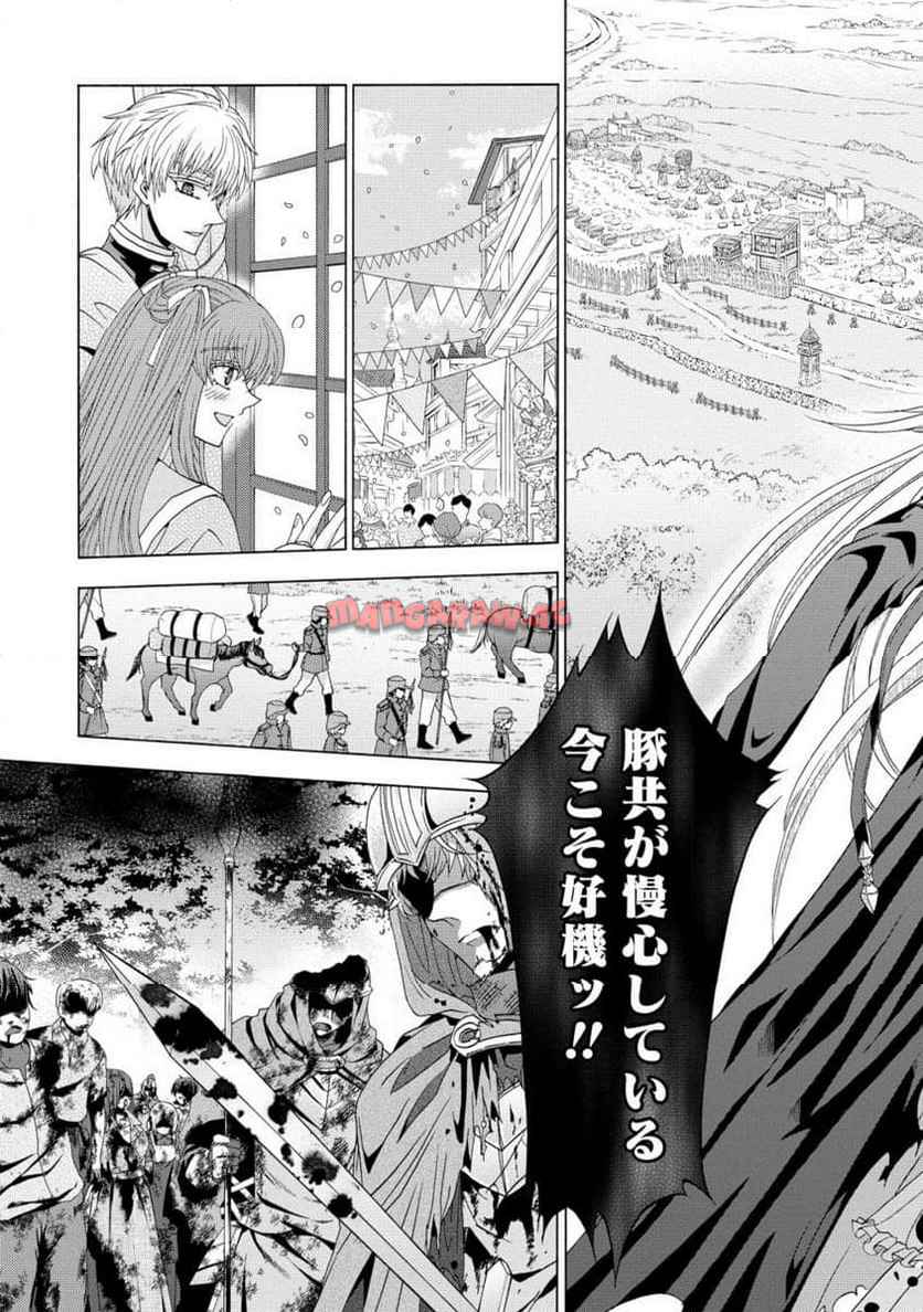 「死霊術師など穢らわしい」と処刑されたので、魔族に転身致します 第13.2話 - Page 10
