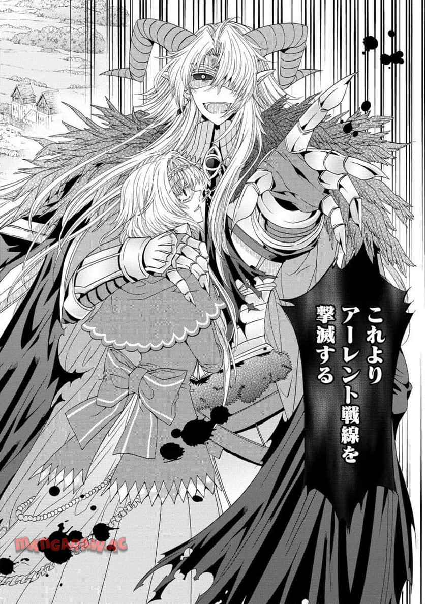 「死霊術師など穢らわしい」と処刑されたので、魔族に転身致します 第13.2話 - Page 9
