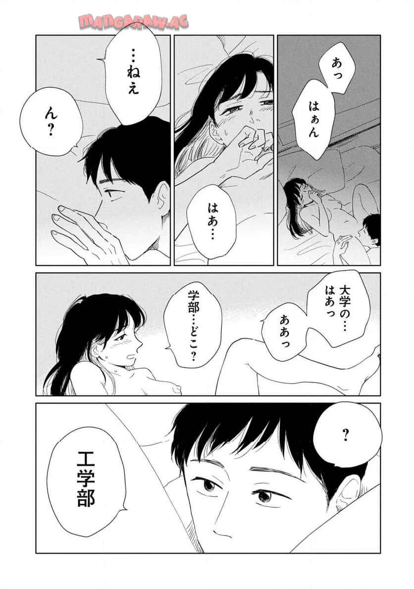 真・女性に風俗って必要ですか？～女性用風俗店の裏方やったら人生いろいろ変わった件～ 第32話 - Page 9