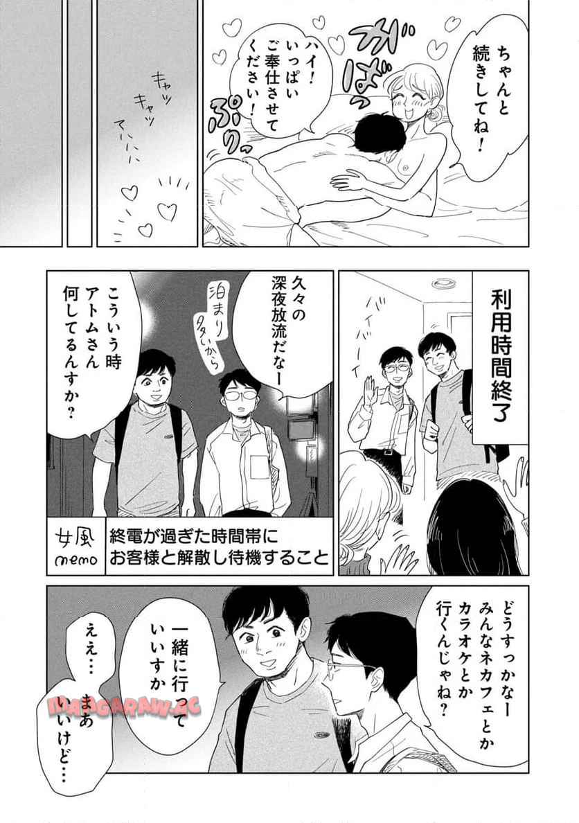 真・女性に風俗って必要ですか？～女性用風俗店の裏方やったら人生いろいろ変わった件～ 第32話 - Page 14