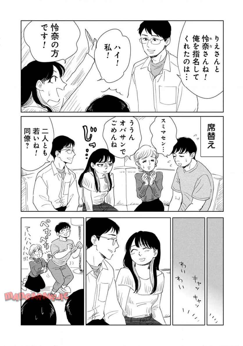 真・女性に風俗って必要ですか？～女性用風俗店の裏方やったら人生いろいろ変わった件～ 第32話 - Page 5