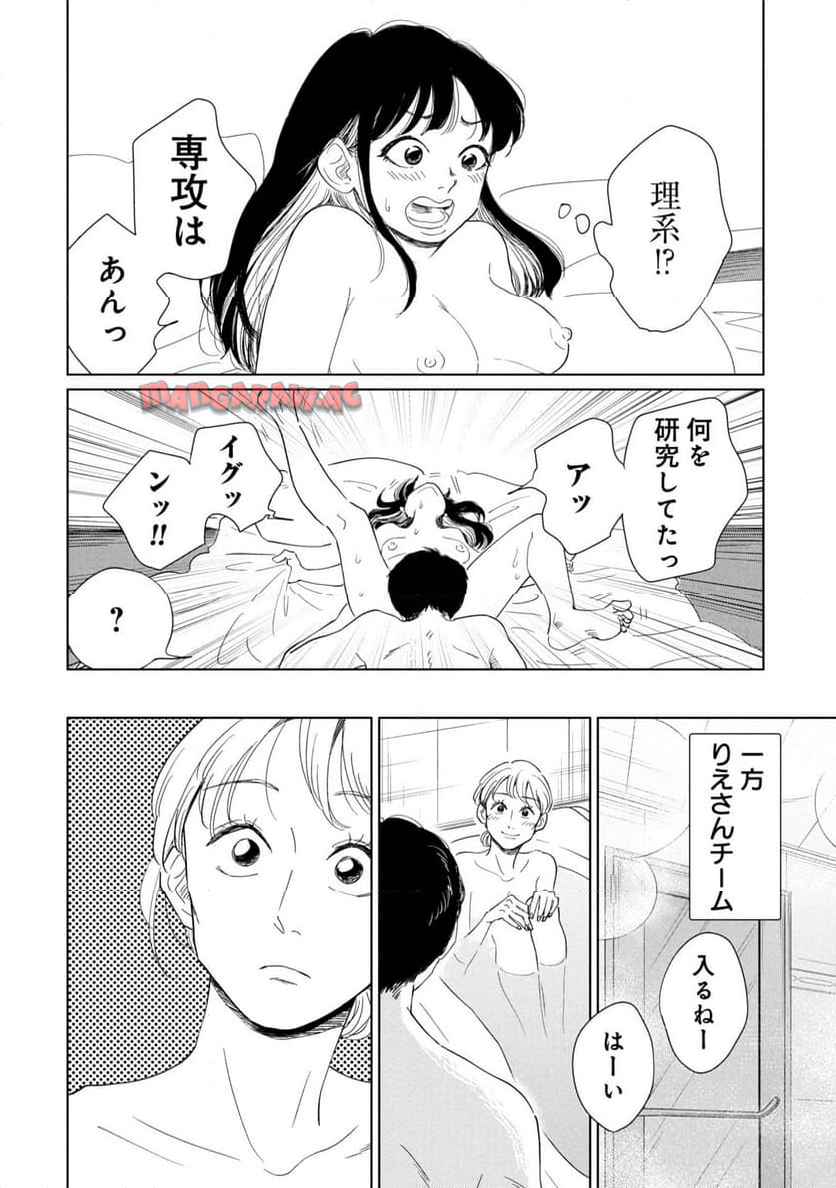 真・女性に風俗って必要ですか？～女性用風俗店の裏方やったら人生いろいろ変わった件～ 第32話 - Page 10