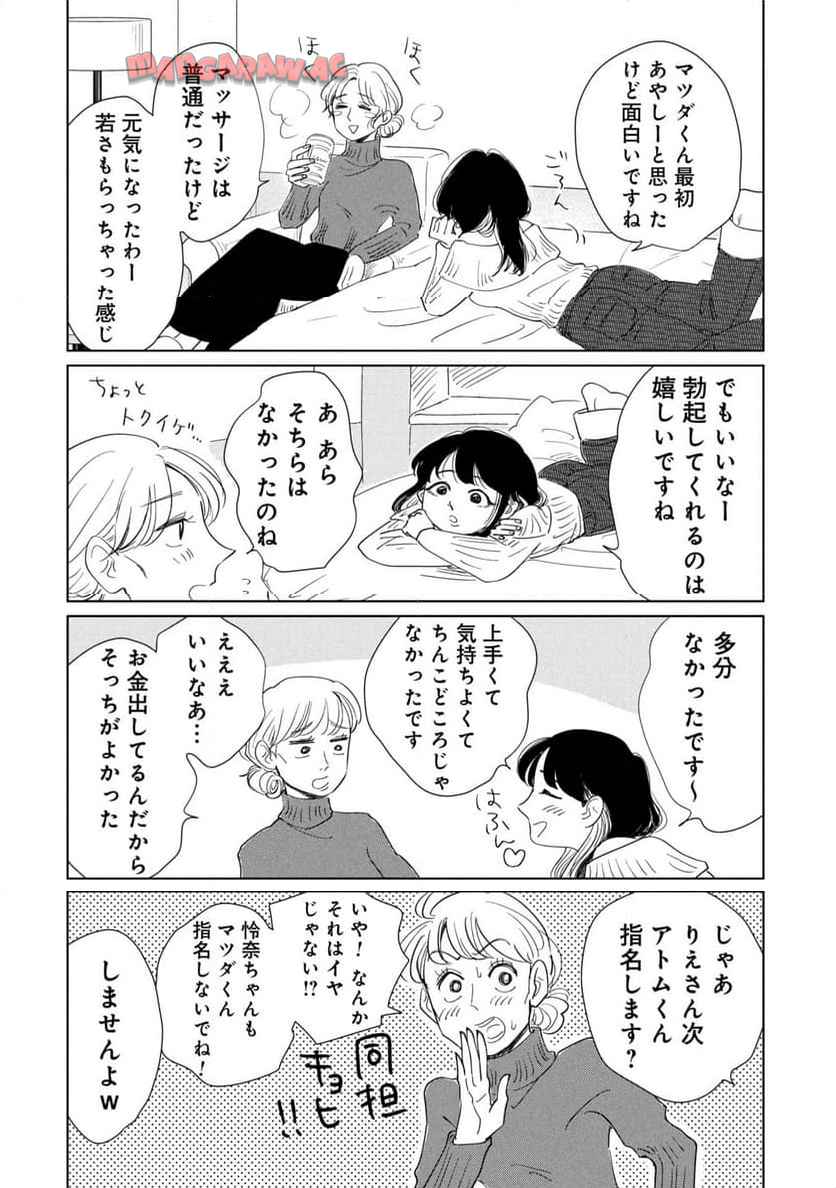 真・女性に風俗って必要ですか？～女性用風俗店の裏方やったら人生いろいろ変わった件～ 第32話 - Page 16