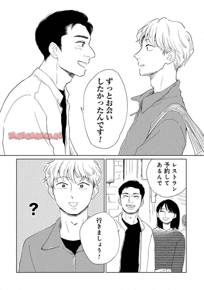 真・女性に風俗って必要ですか？～女性用風俗店の裏方やったら人生いろいろ変わった件～ 第32話 - Page 20