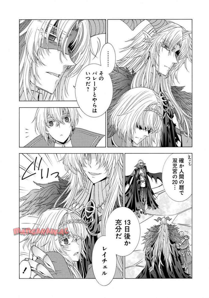 「死霊術師など穢らわしい」と処刑されたので、魔族に転身致します 第13.2話 - Page 6
