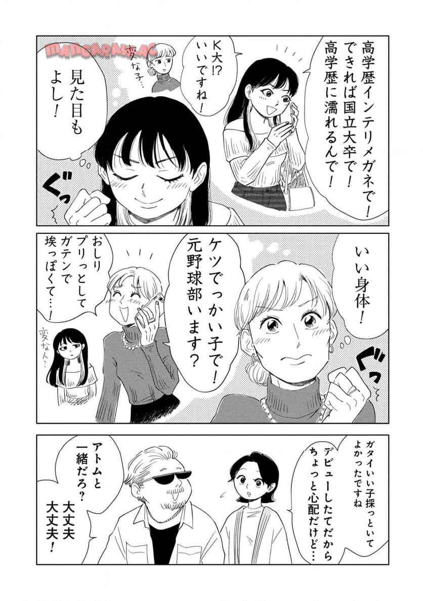 真・女性に風俗って必要ですか？～女性用風俗店の裏方やったら人生いろいろ変わった件～ 第32話 - Page 3