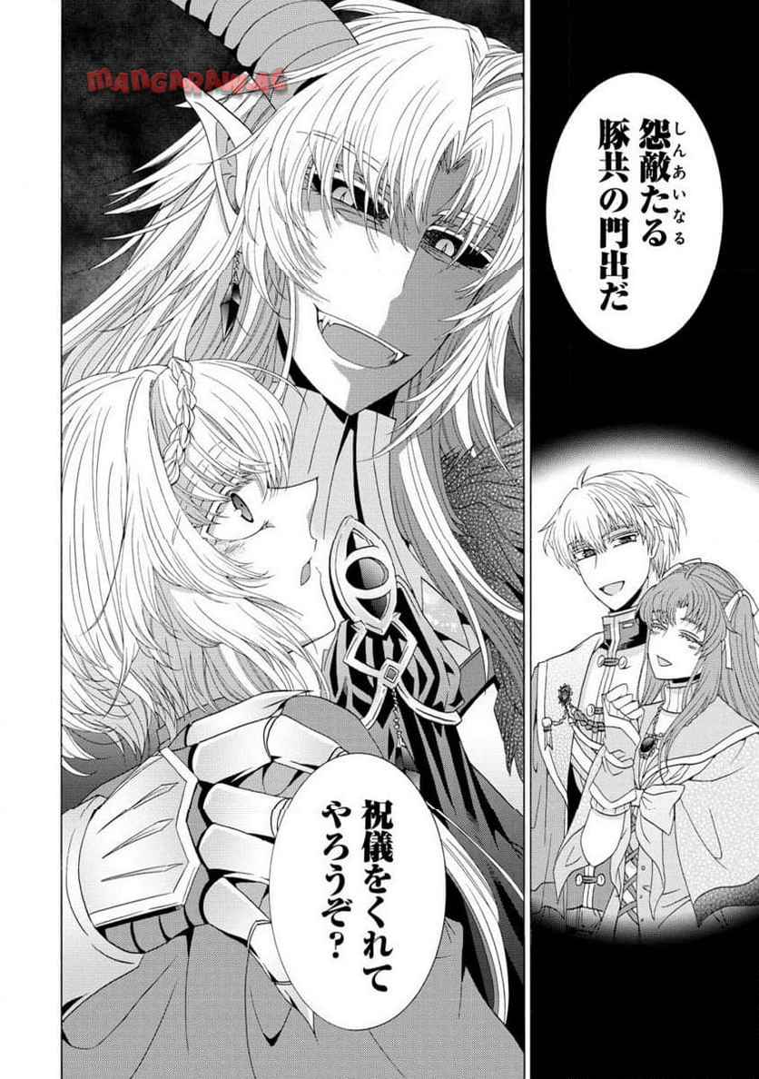 「死霊術師など穢らわしい」と処刑されたので、魔族に転身致します 第13.2話 - Page 7