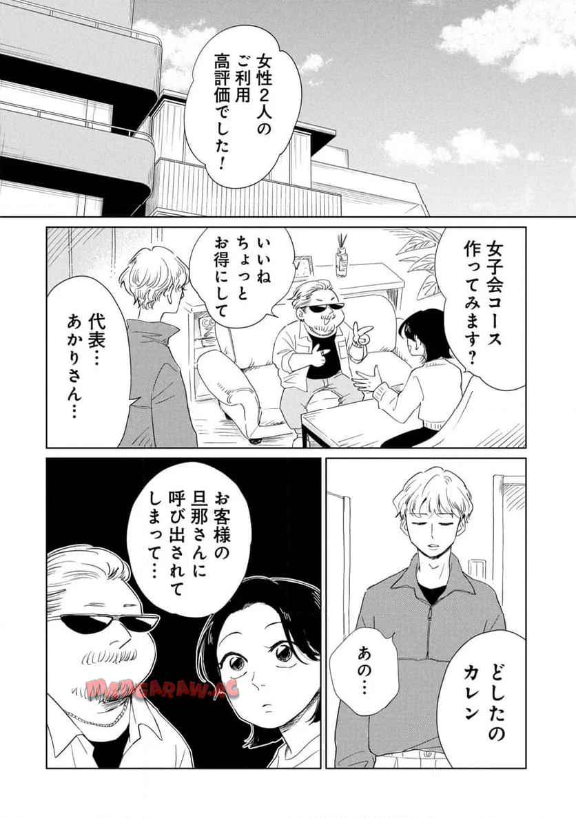 真・女性に風俗って必要ですか？～女性用風俗店の裏方やったら人生いろいろ変わった件～ 第32話 - Page 18