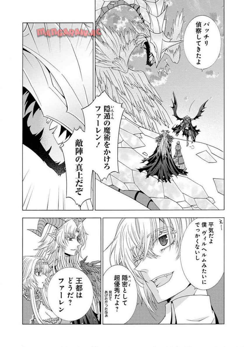 「死霊術師など穢らわしい」と処刑されたので、魔族に転身致します 第13.2話 - Page 4