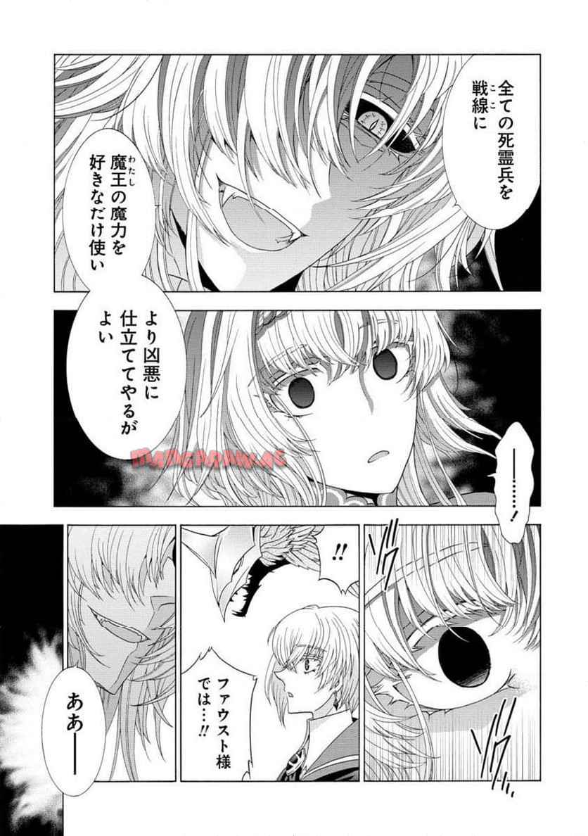 「死霊術師など穢らわしい」と処刑されたので、魔族に転身致します 第13.2話 - Page 8