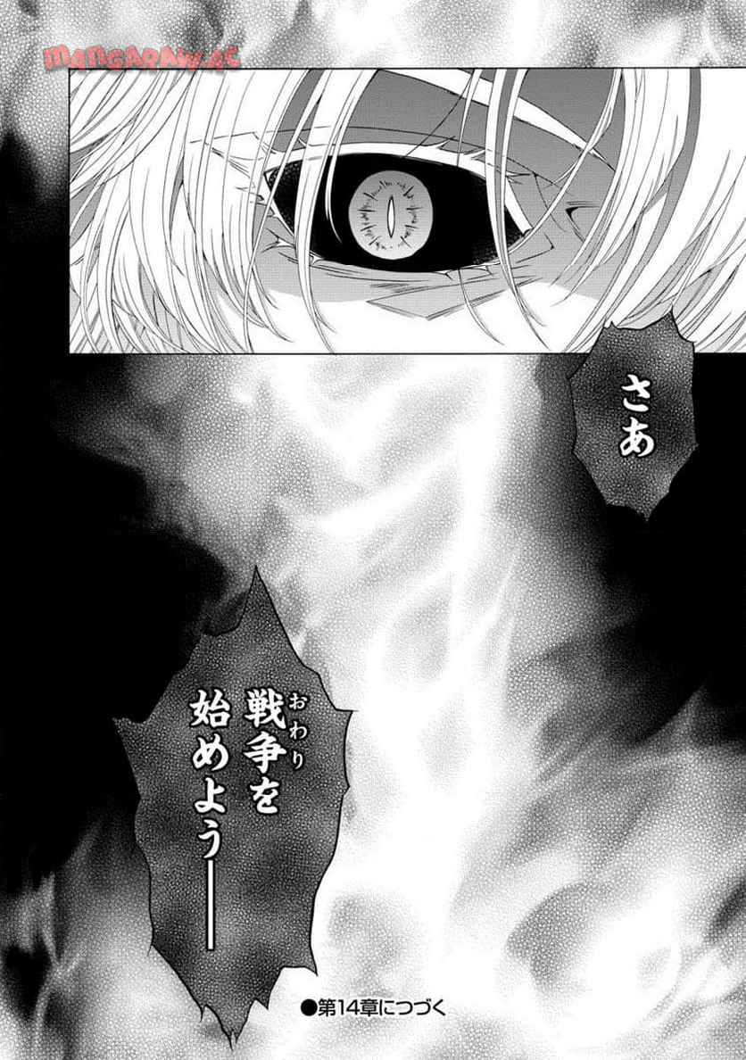 「死霊術師など穢らわしい」と処刑されたので、魔族に転身致します 第13.2話 - Page 11