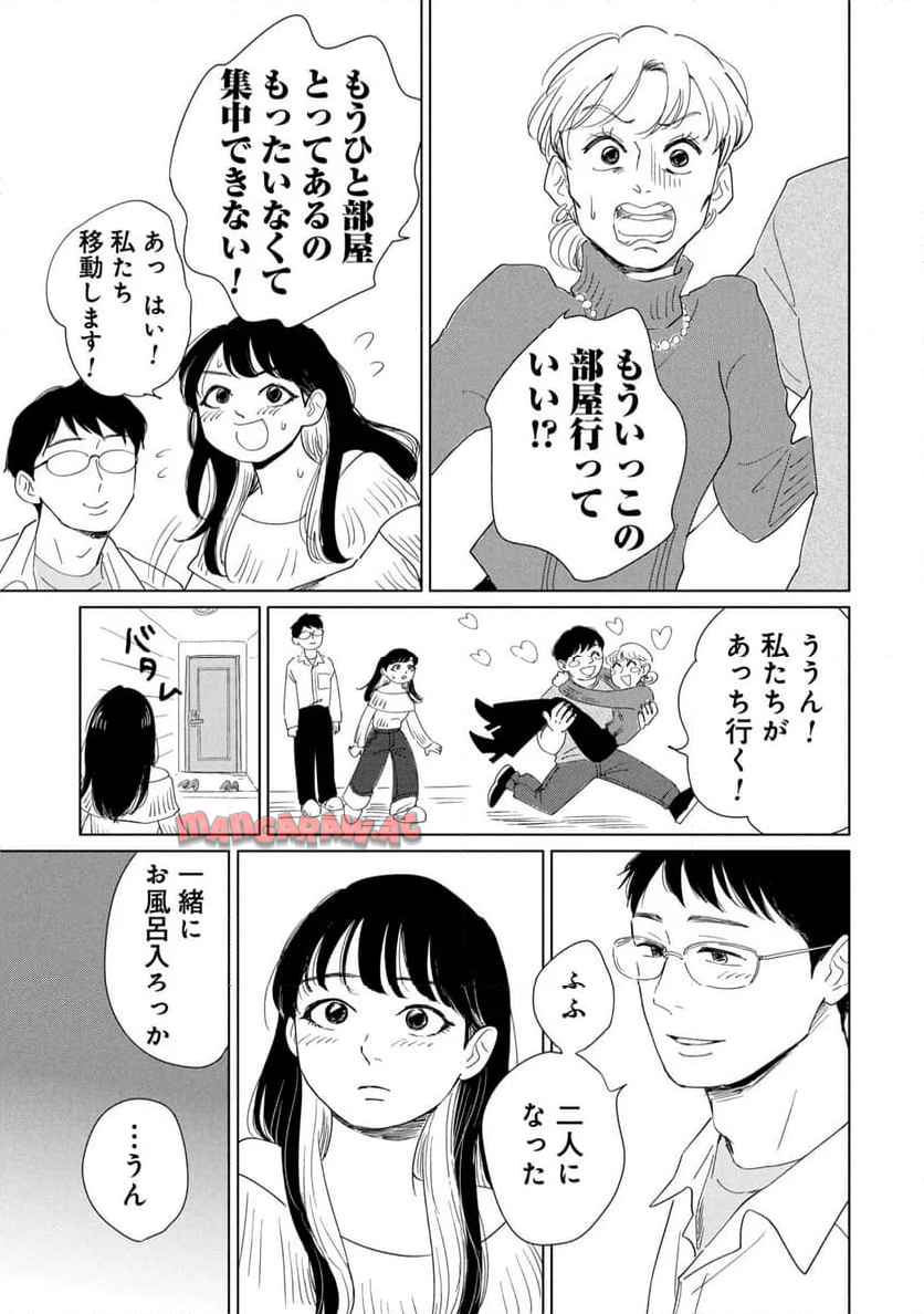 真・女性に風俗って必要ですか？～女性用風俗店の裏方やったら人生いろいろ変わった件～ 第32話 - Page 7