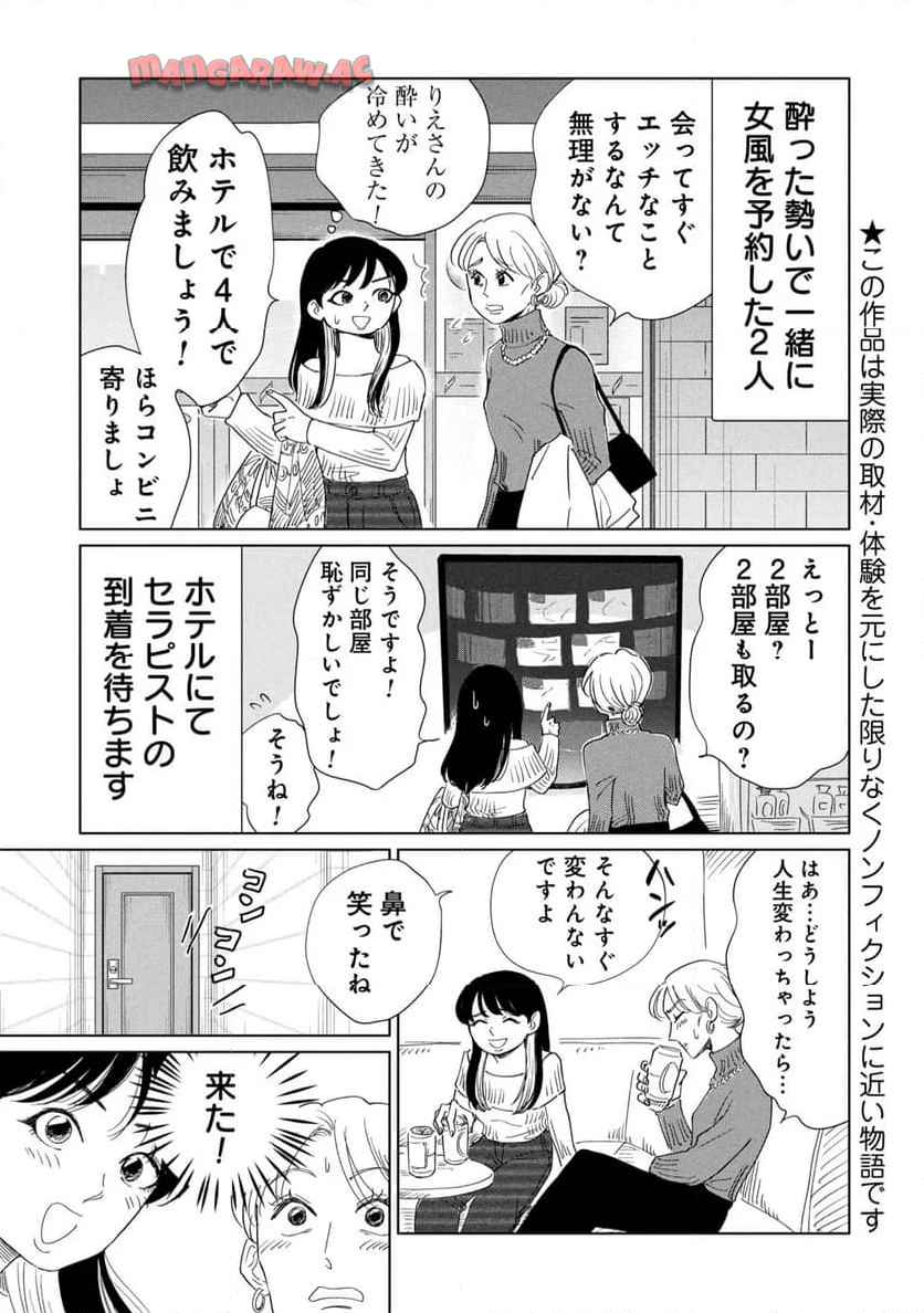真・女性に風俗って必要ですか？～女性用風俗店の裏方やったら人生いろいろ変わった件～ 第32話 - Page 1