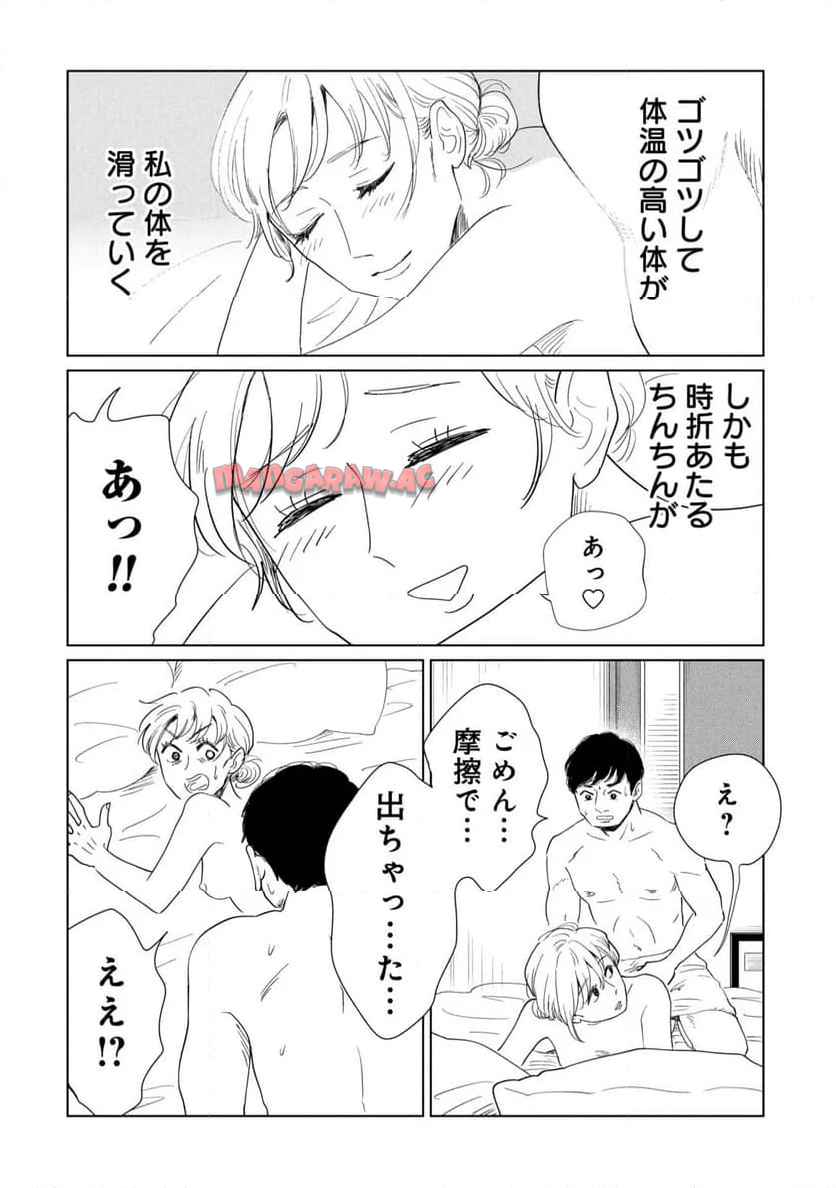 真・女性に風俗って必要ですか？～女性用風俗店の裏方やったら人生いろいろ変わった件～ 第32話 - Page 12