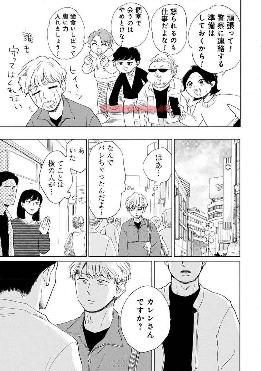 真・女性に風俗って必要ですか？～女性用風俗店の裏方やったら人生いろいろ変わった件～ 第32話 - Page 19