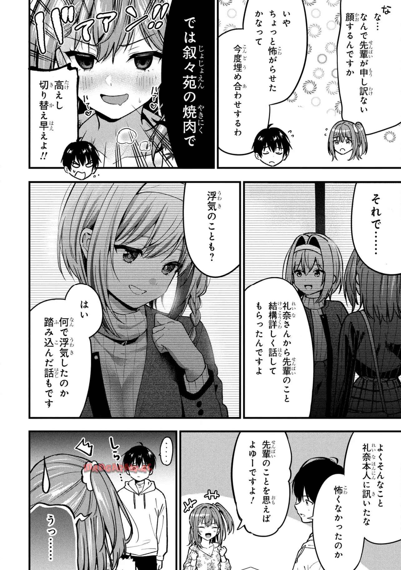 カノジョに浮気されていた俺が、小悪魔な後輩に懐かれています 第30話 - Page 20