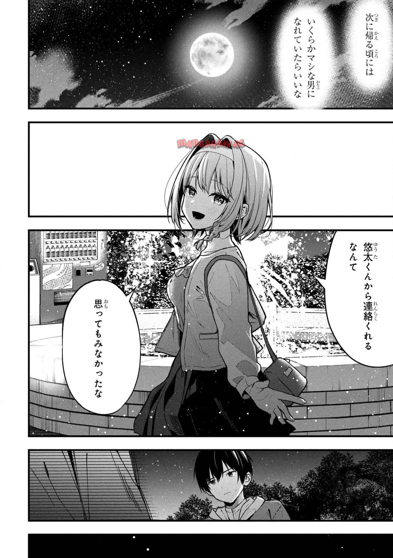 カノジョに浮気されていた俺が、小悪魔な後輩に懐かれています 第30話 - Page 26