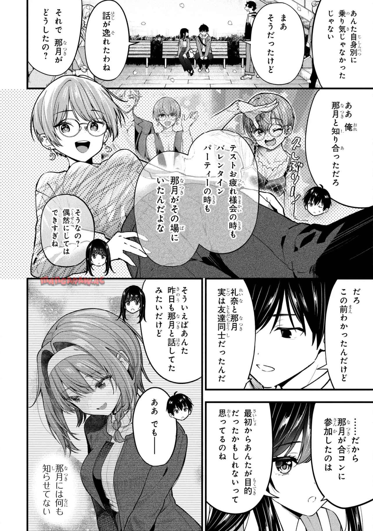 カノジョに浮気されていた俺が、小悪魔な後輩に懐かれています 第30話 - Page 8