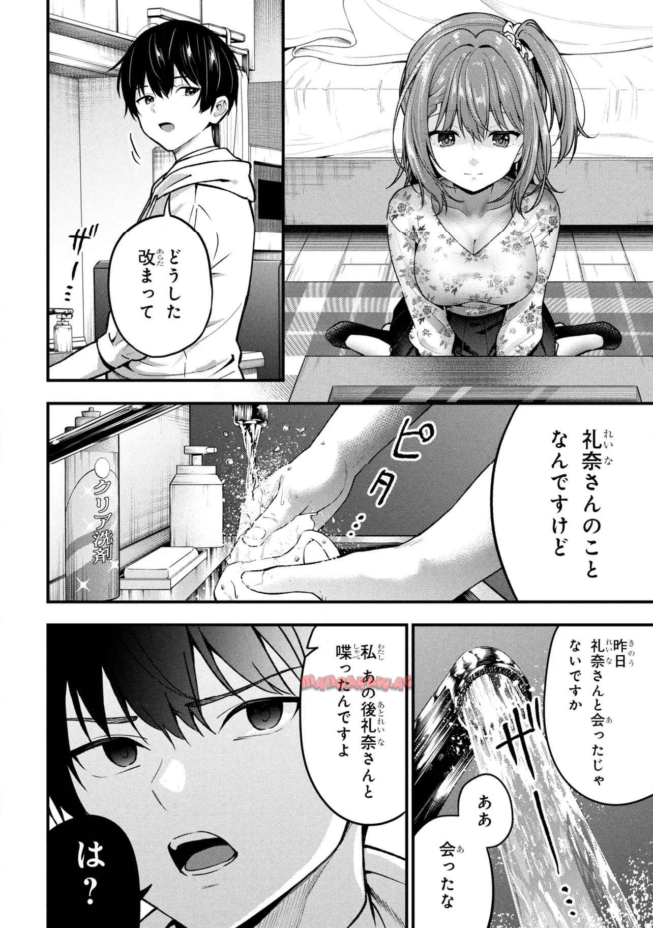 カノジョに浮気されていた俺が、小悪魔な後輩に懐かれています 第30話 - Page 18