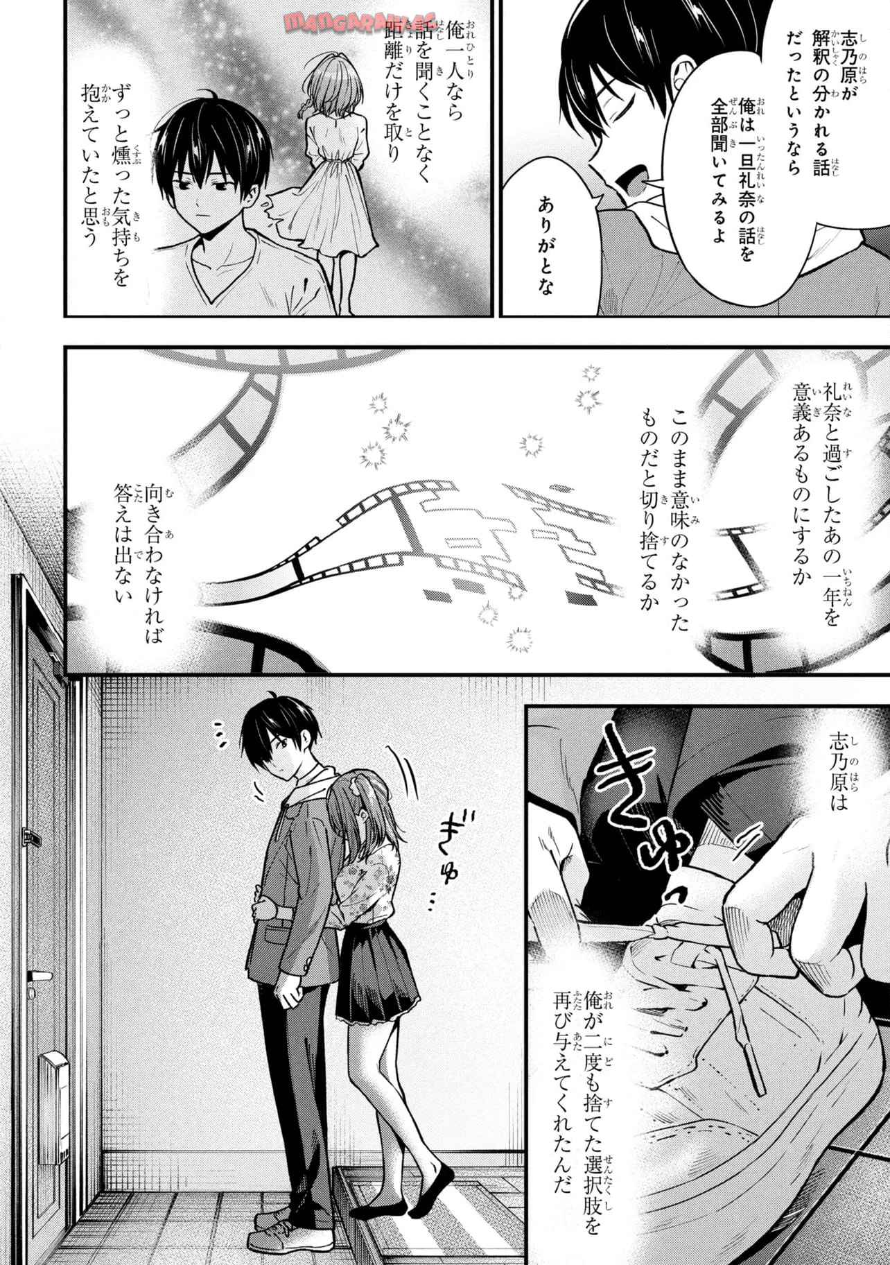 カノジョに浮気されていた俺が、小悪魔な後輩に懐かれています 第30話 - Page 24