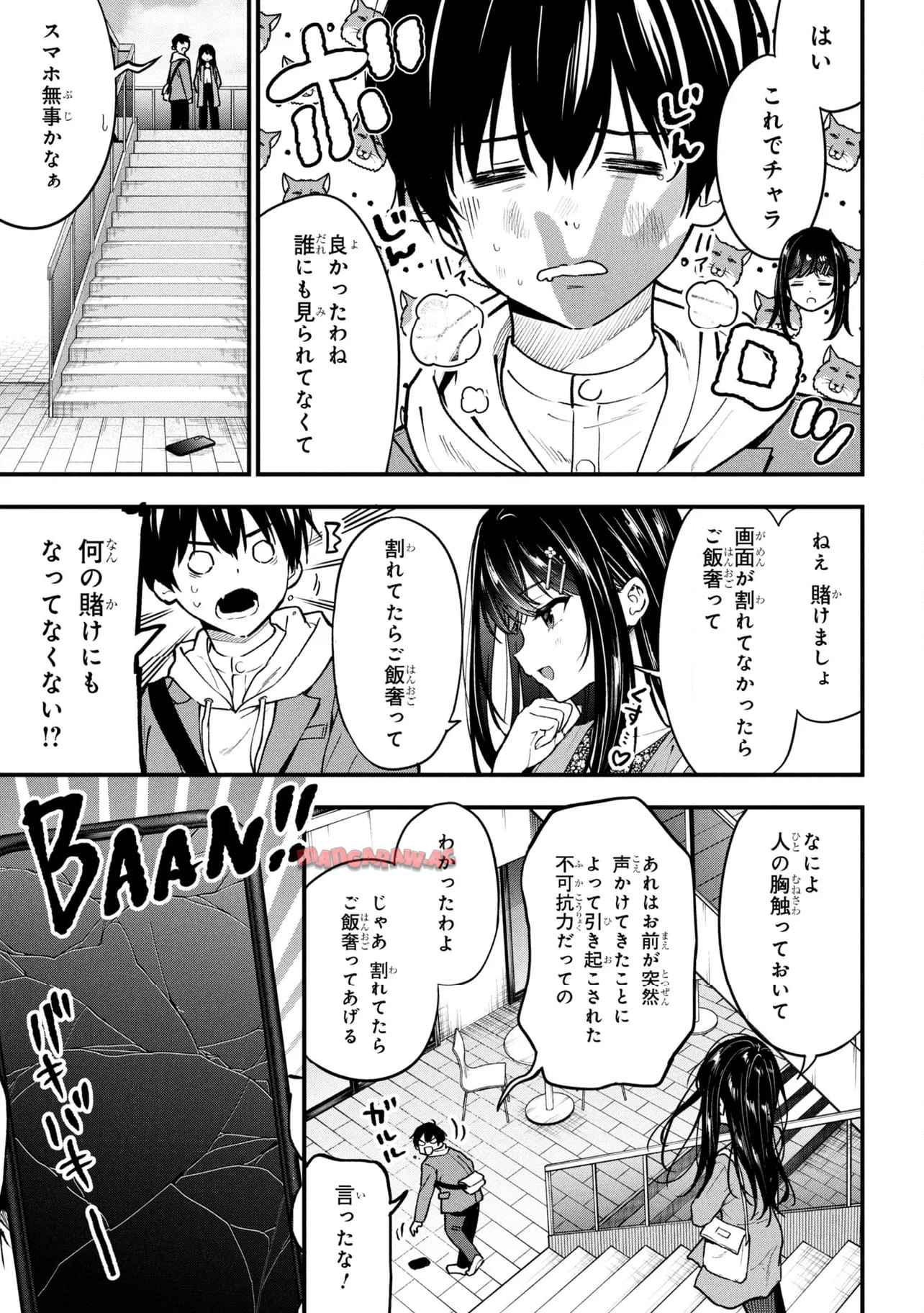 カノジョに浮気されていた俺が、小悪魔な後輩に懐かれています 第30話 - Page 5