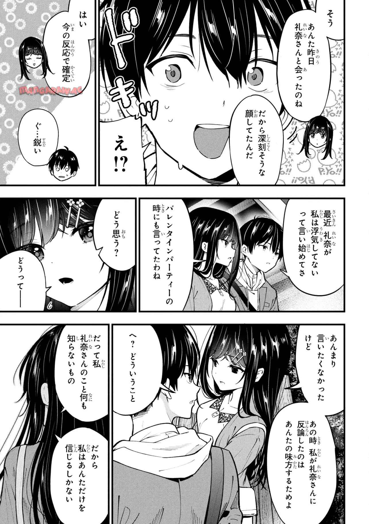 カノジョに浮気されていた俺が、小悪魔な後輩に懐かれています 第30話 - Page 9