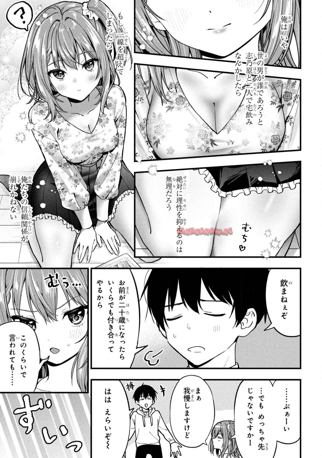カノジョに浮気されていた俺が、小悪魔な後輩に懐かれています 第30話 - Page 13